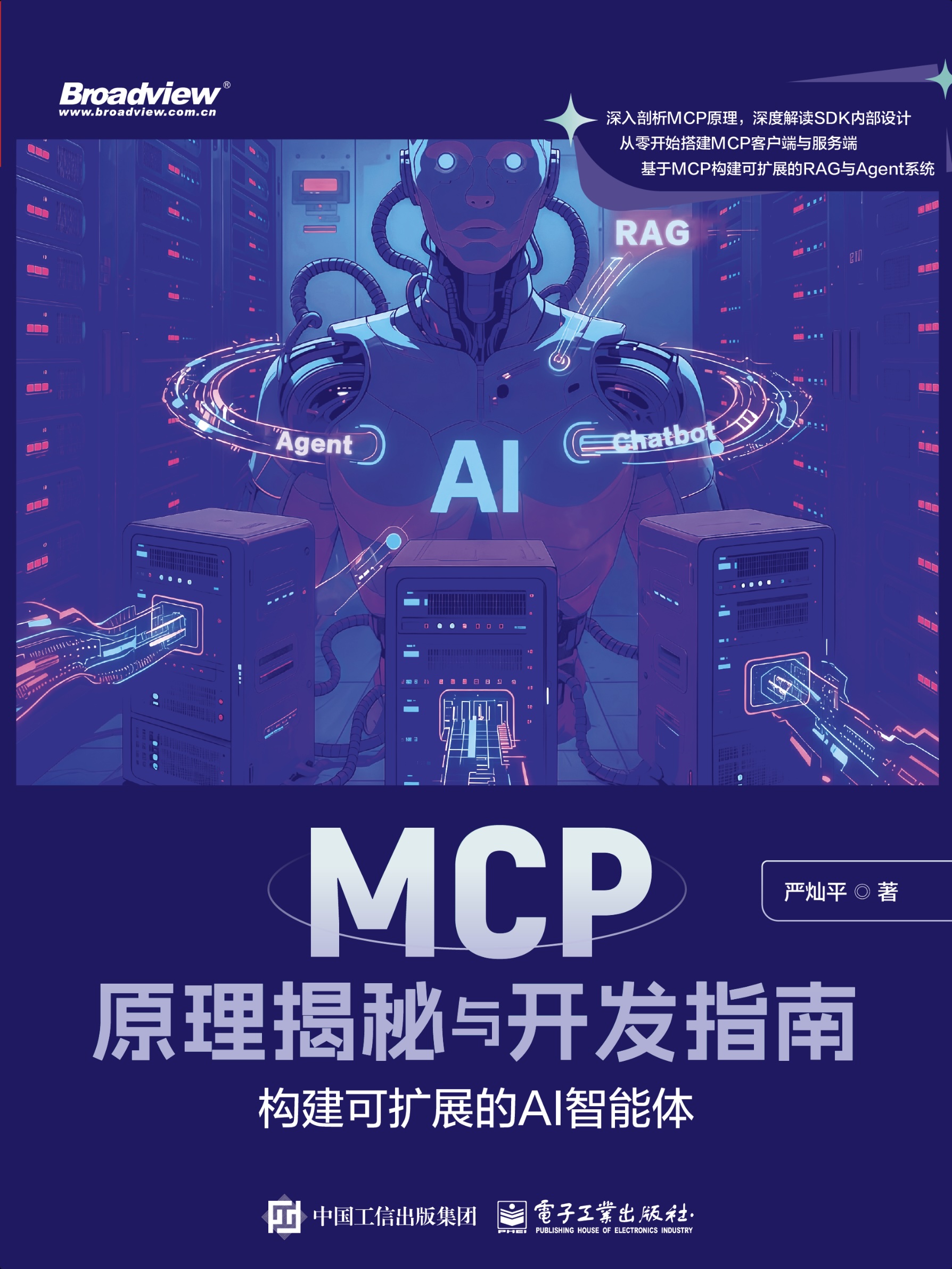 深入剖析MCP原理掌握SDK高阶开发